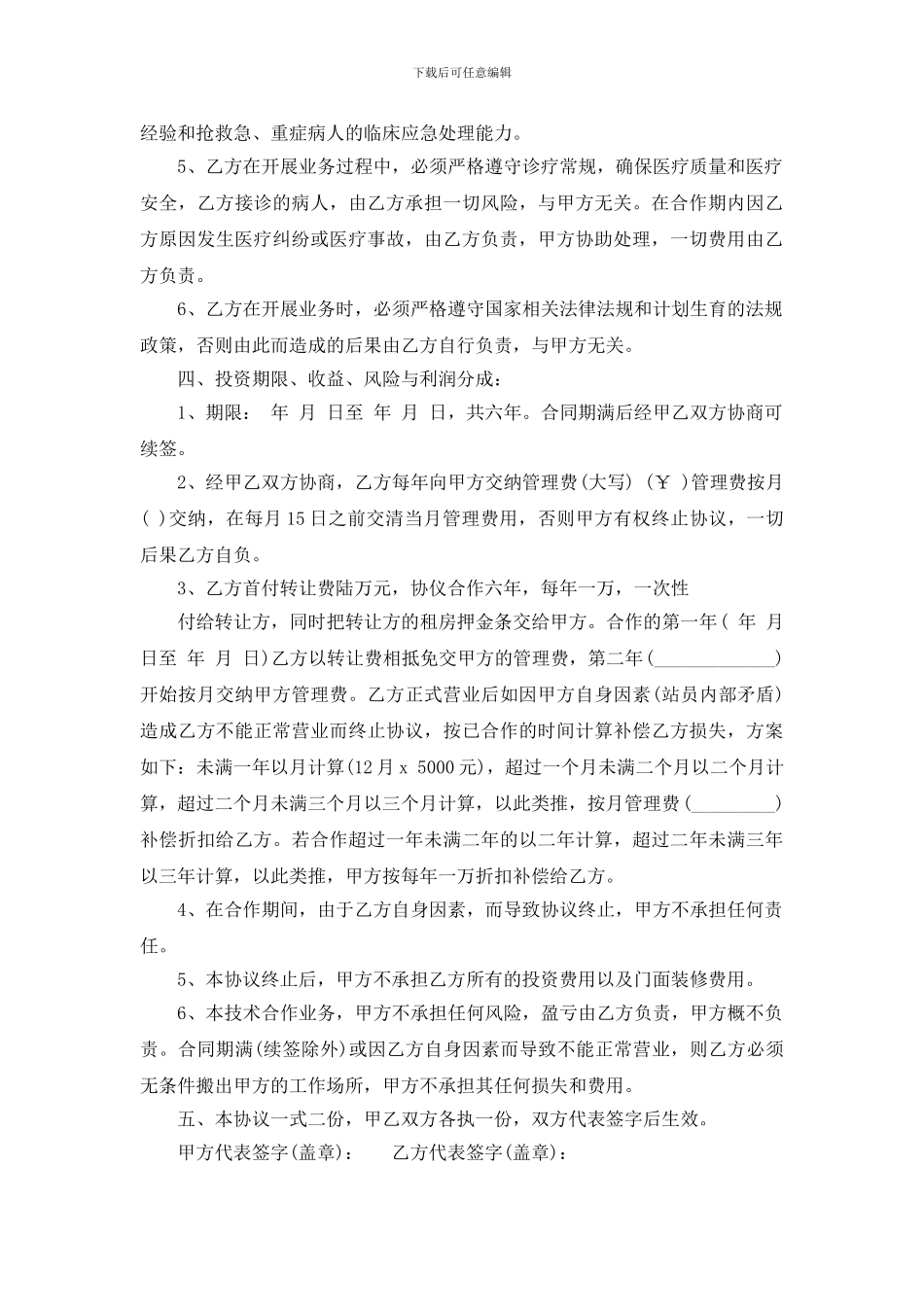 医疗技术协作协议范本_第2页