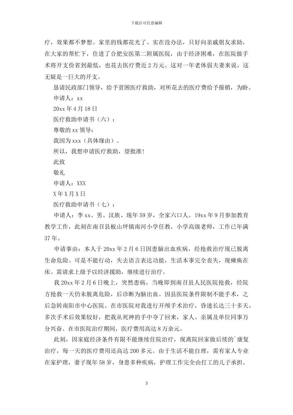 医疗救助申请书(15篇)_第3页