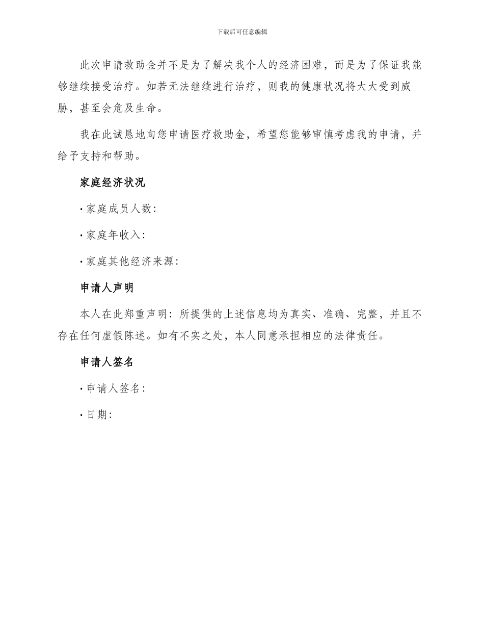 医疗救助金申请书_第2页