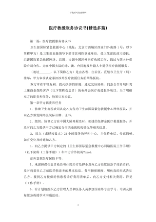 医疗救援服务协议书