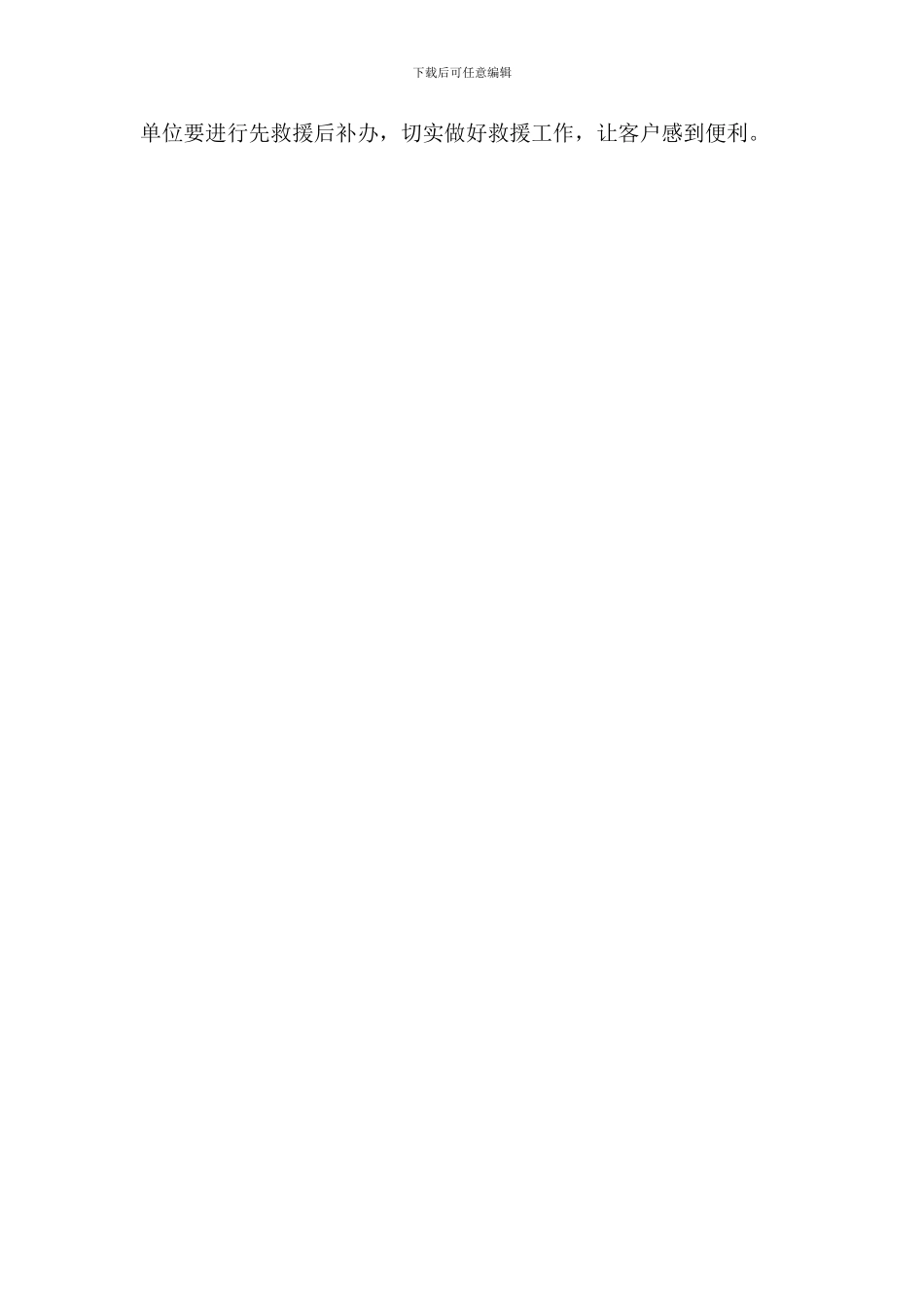 医疗救援服务调研报告_第3页