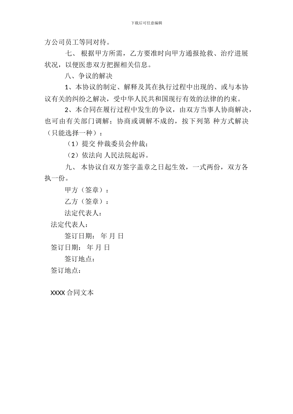 医疗服务协议职工定点_第3页