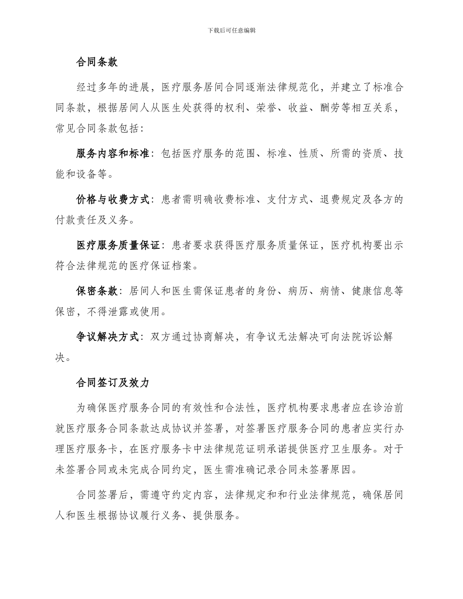 医疗服务居间合同_第2页