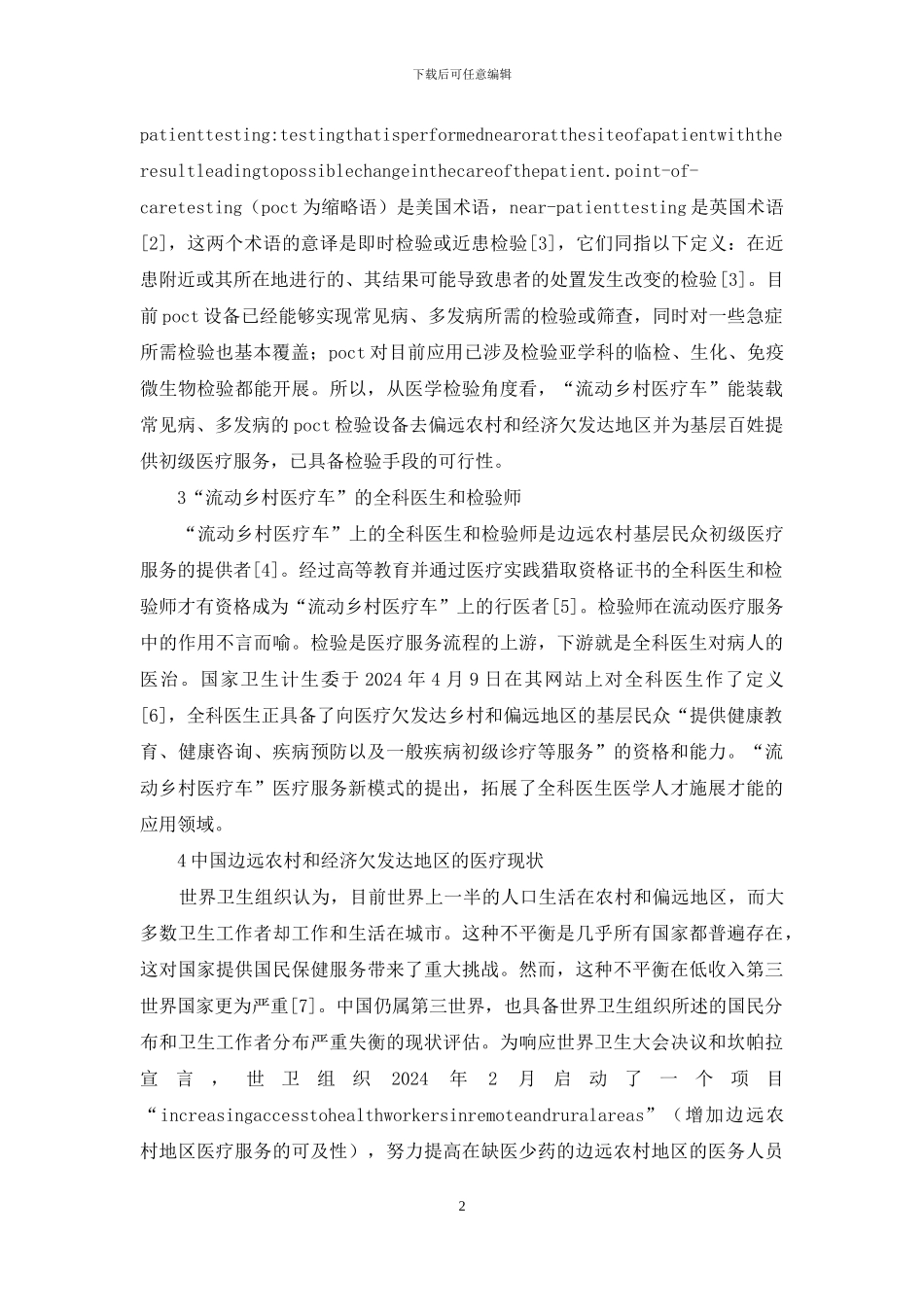 医疗服务新模式初探_第2页