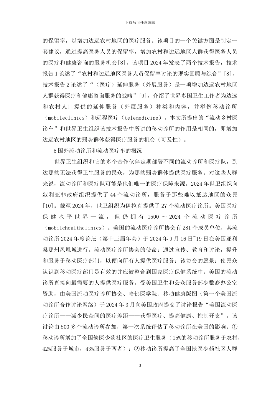 医疗服务新模式初探_第3页