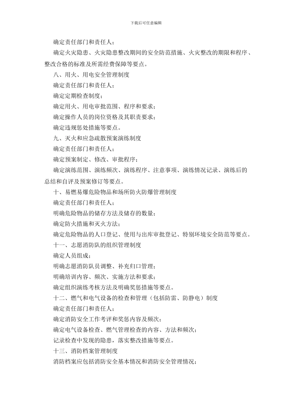 医疗服务机构消防安全制度_第2页