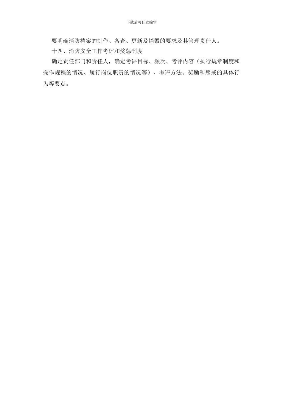 医疗服务机构消防安全制度_第3页