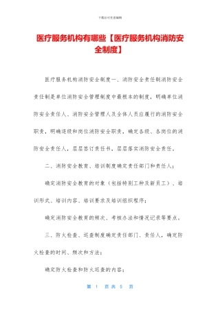 医疗服务机构有哪些