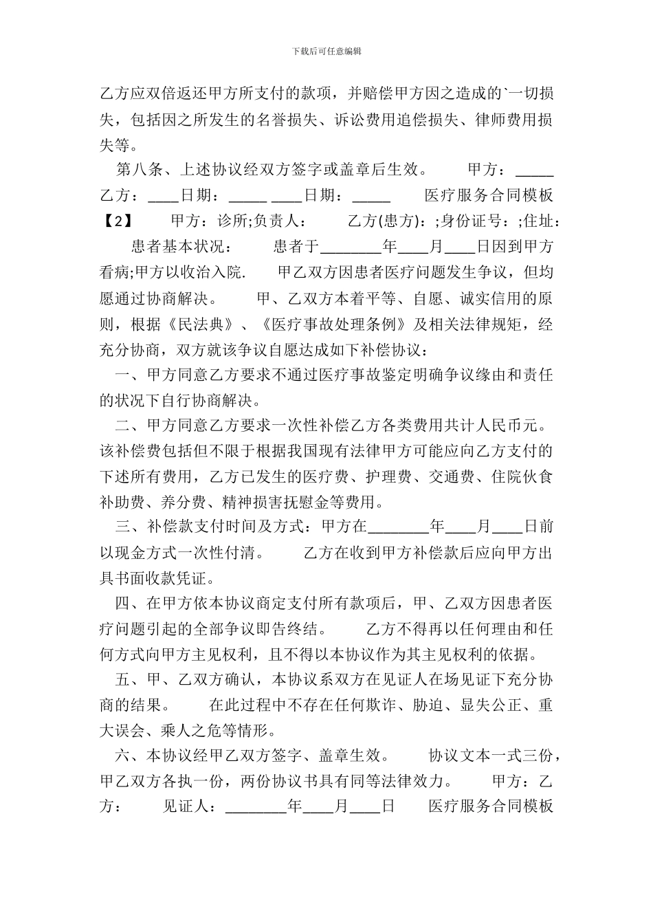 医疗服务通用版合同_第3页