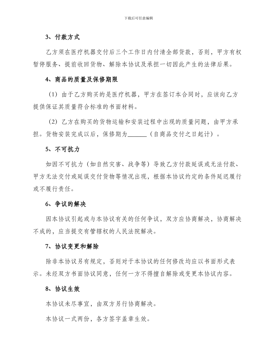 医疗机器销售协议书_第2页