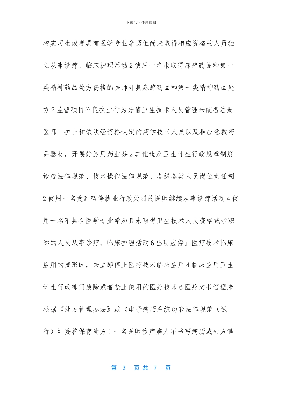 医疗机构不良行为记分_第3页