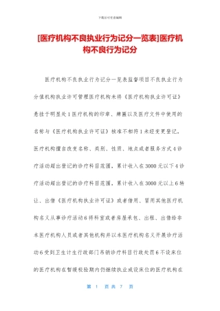 医疗机构不良行为记分