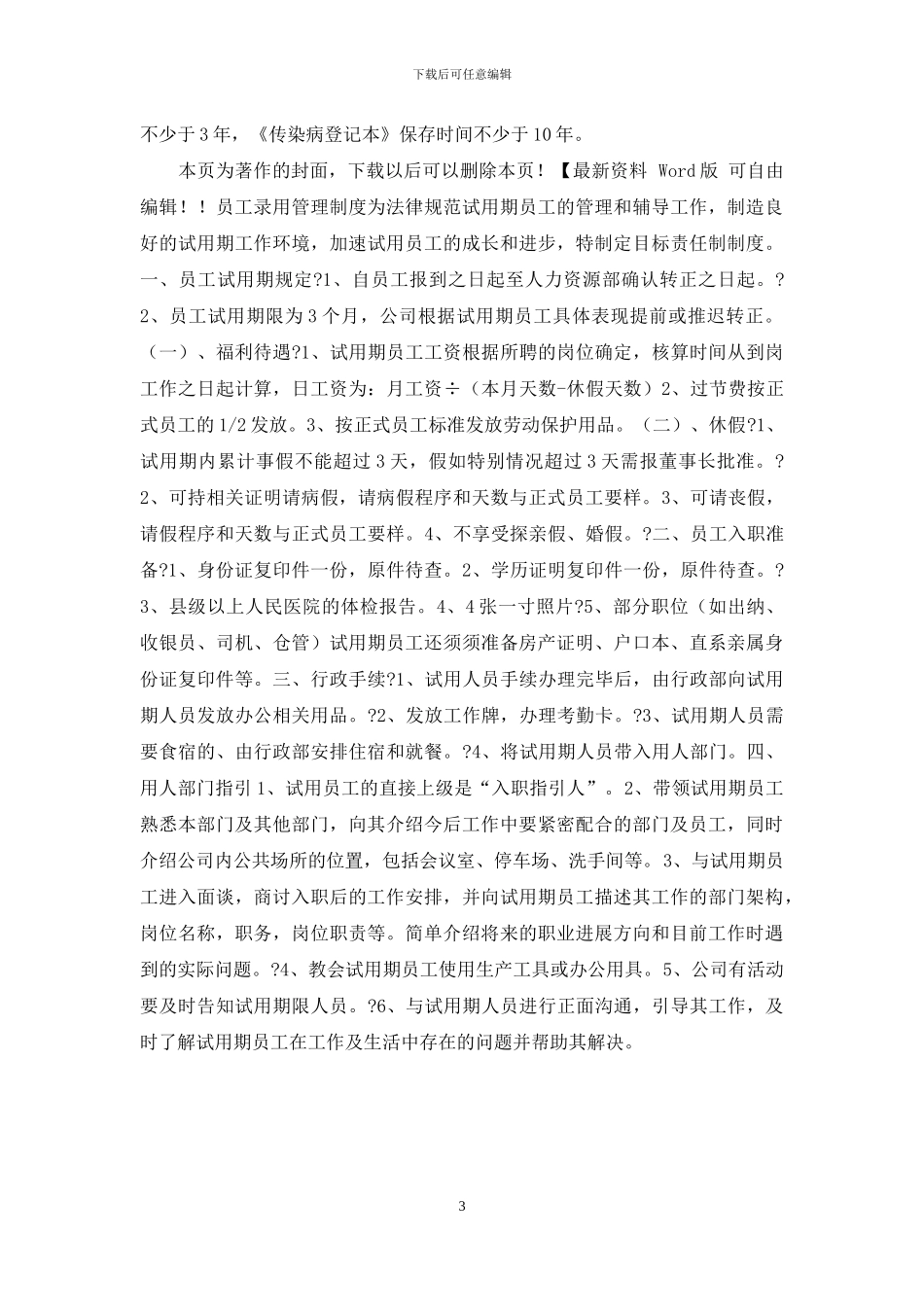 医疗机构传染病疫情报告管理方案_第3页