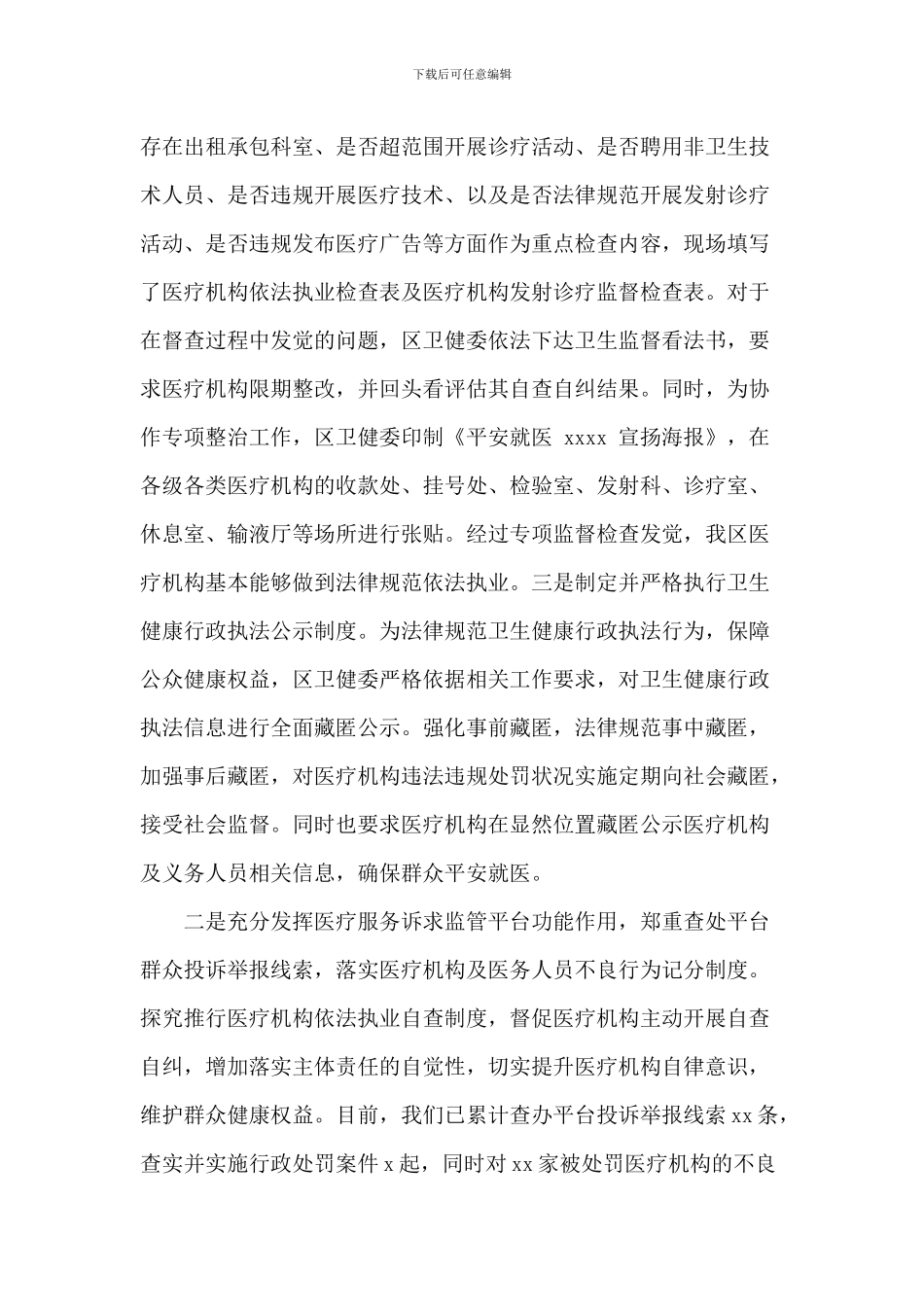 医疗机构常态化监管工作总结_第2页