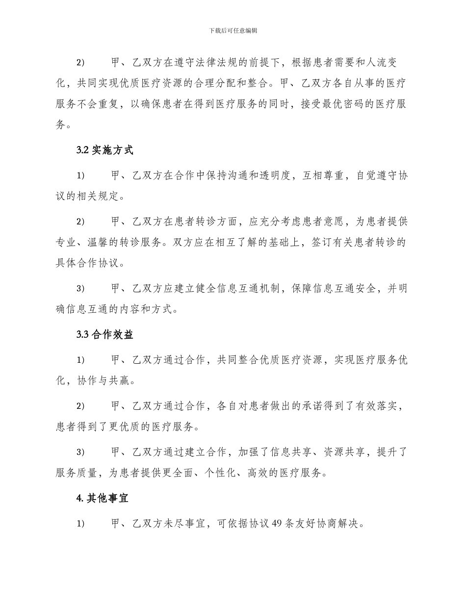 医疗机构合作协议书_第2页