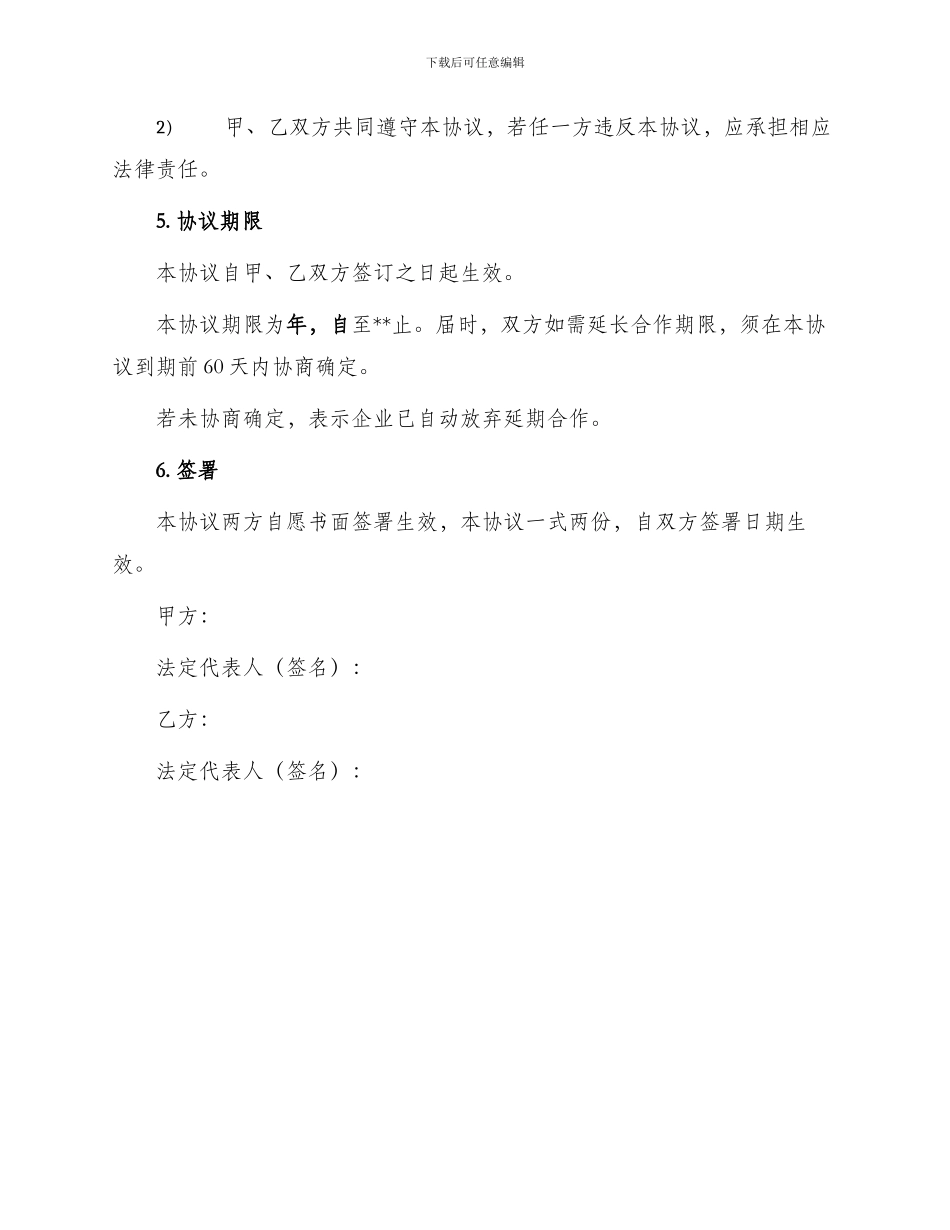 医疗机构合作协议书_第3页