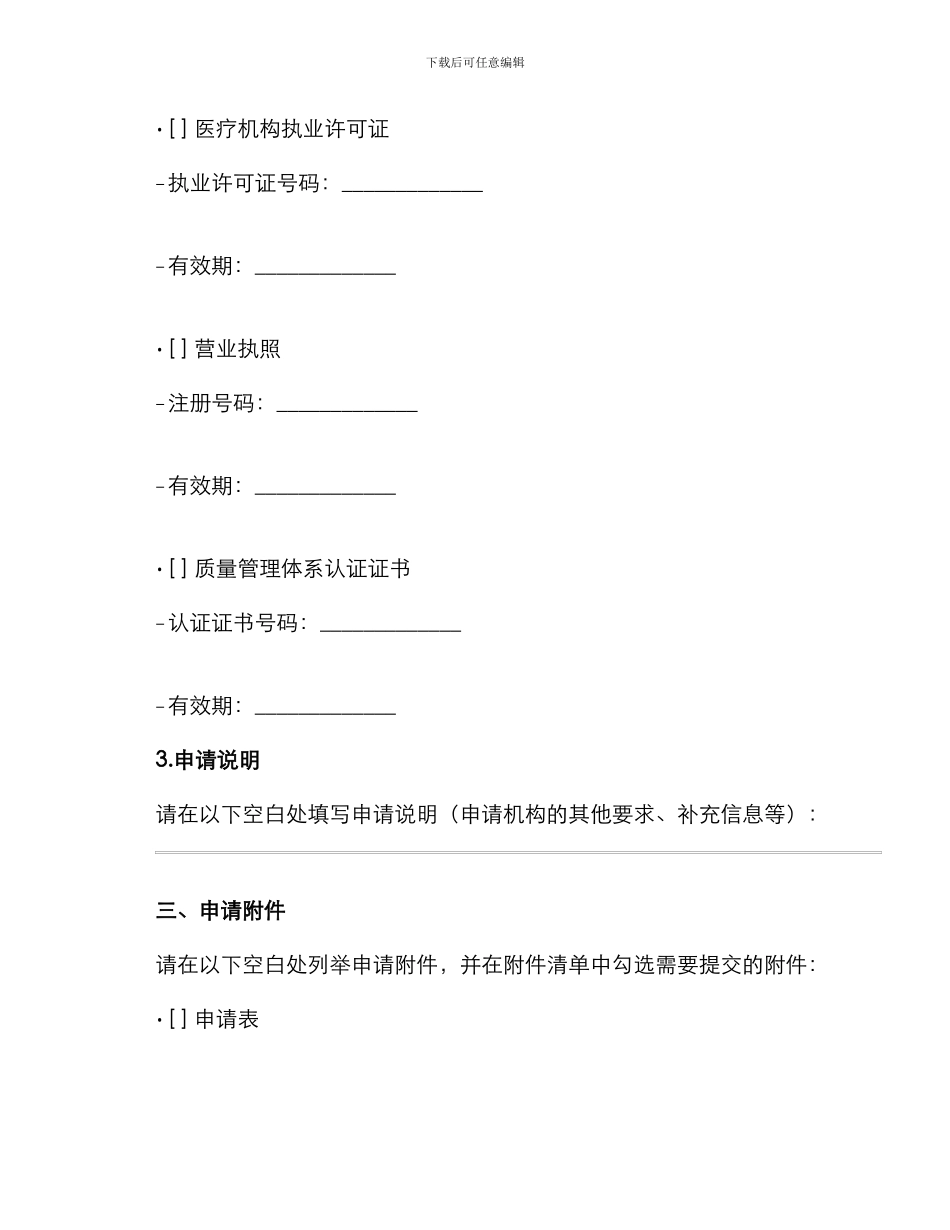 医疗机构校验申请书_第2页