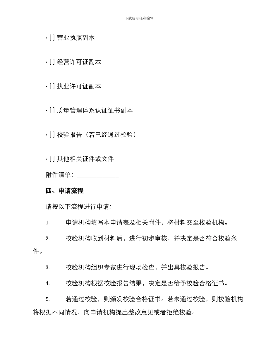 医疗机构校验申请书_第3页