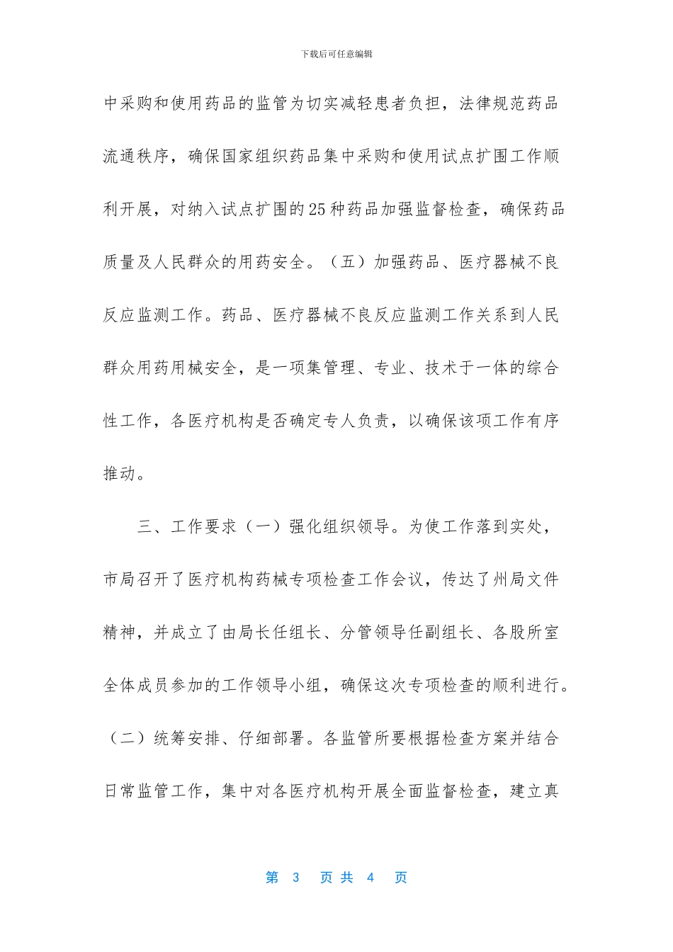 医疗机构药械专项检查工作方案_第3页