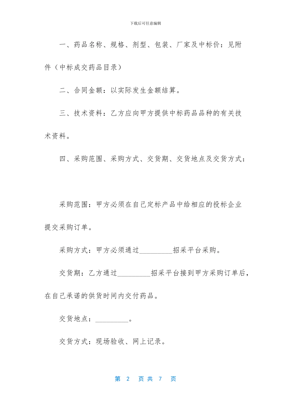 医疗机构药品集中采购_第2页