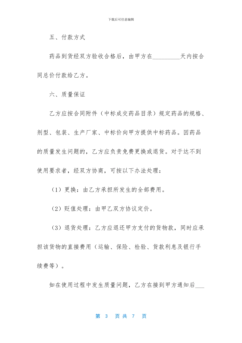 医疗机构药品集中采购_第3页