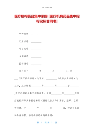 医疗机构药品集中采购