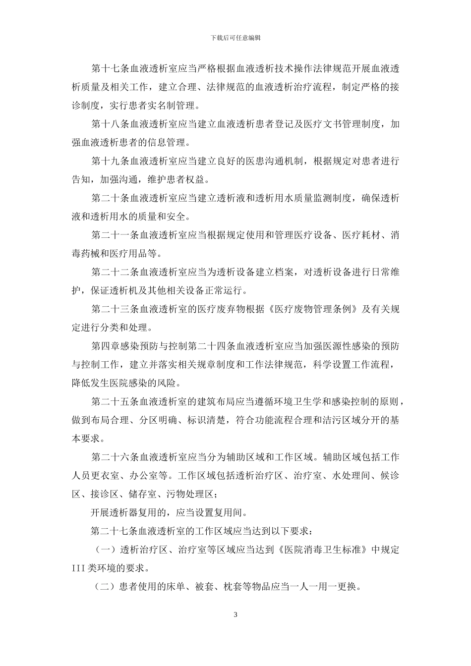 医疗机构血液透析室管理规范_第3页