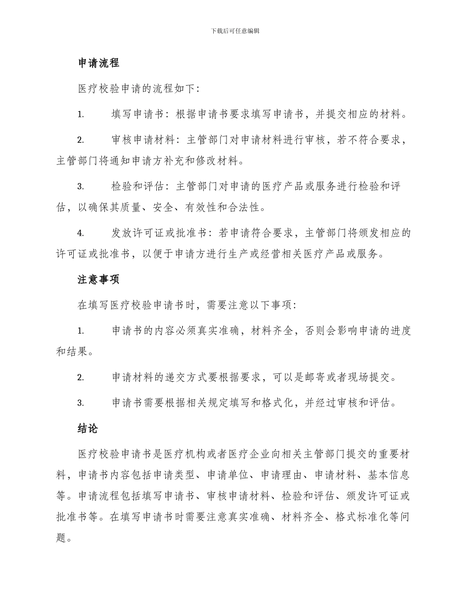 医疗校验申请书_第2页