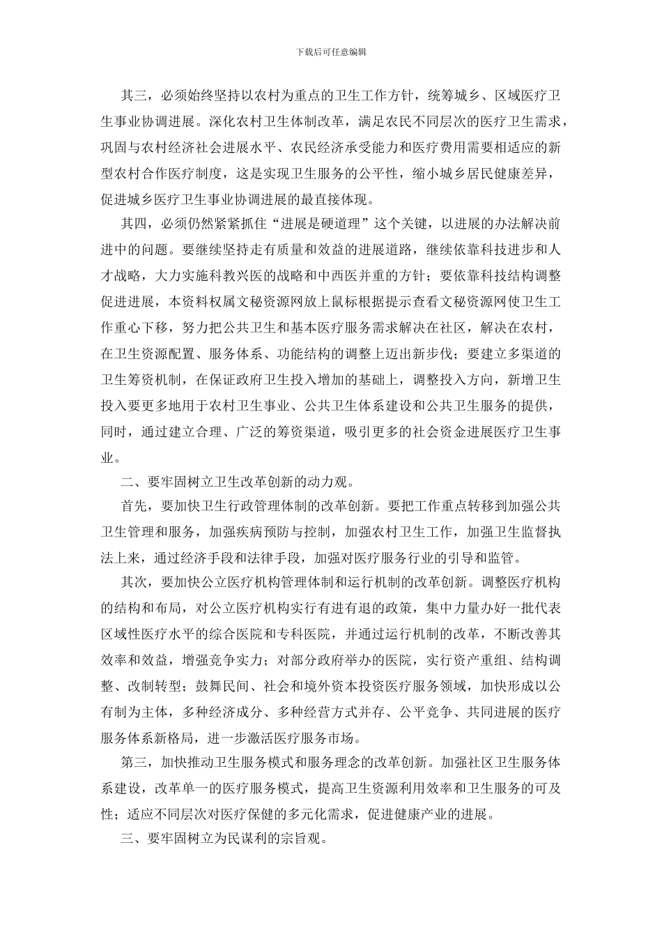 医疗水平提高座谈讲话_第2页