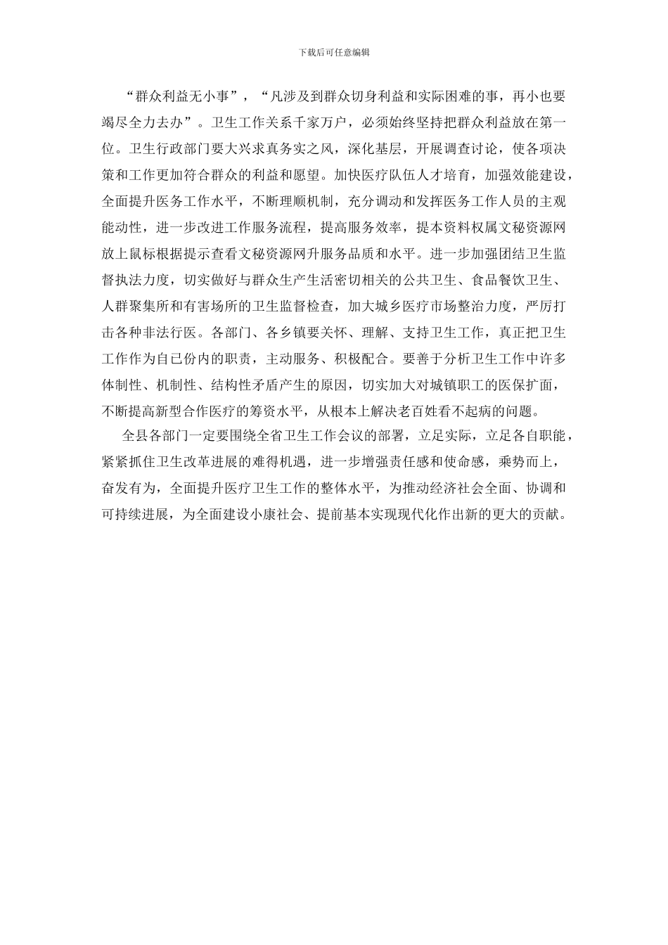 医疗水平提高座谈讲话_第3页