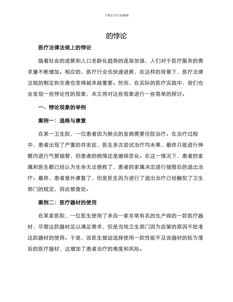 医疗法律法规上_第1页