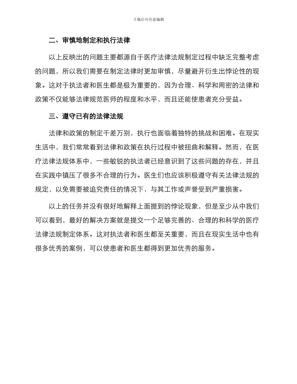 医疗法律法规上_第2页