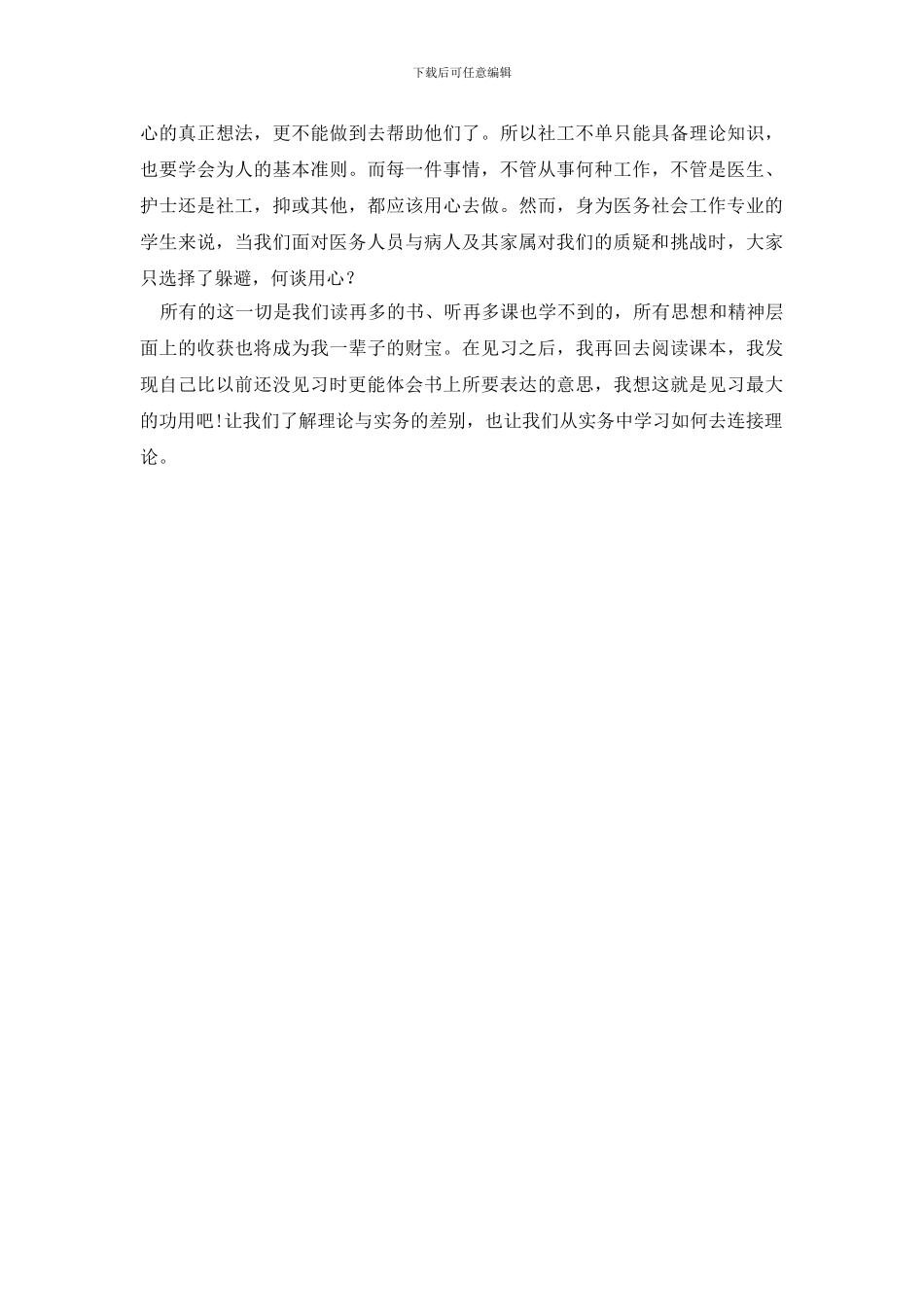 医疗社工实习总结_第2页