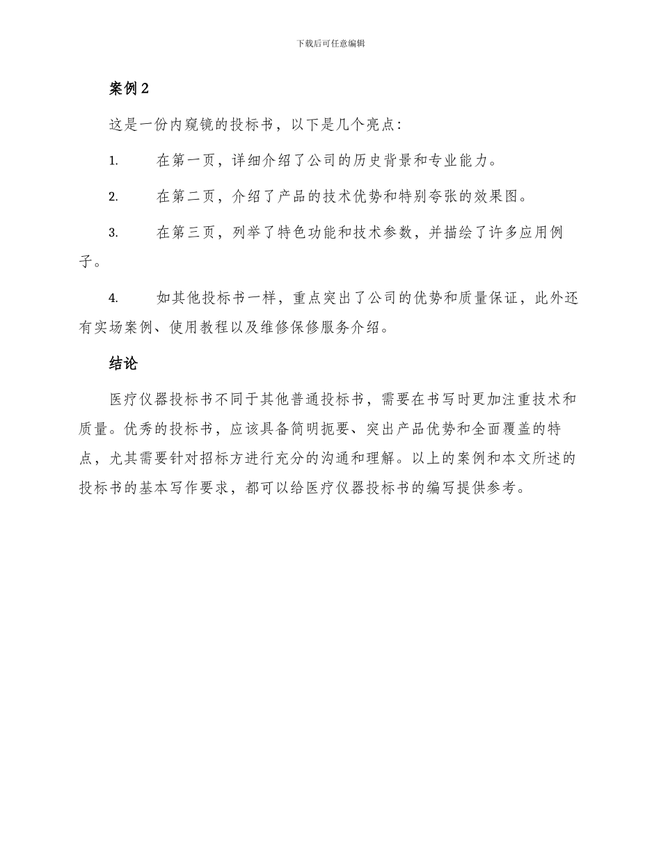 医疗的仪器投标书例例_第3页
