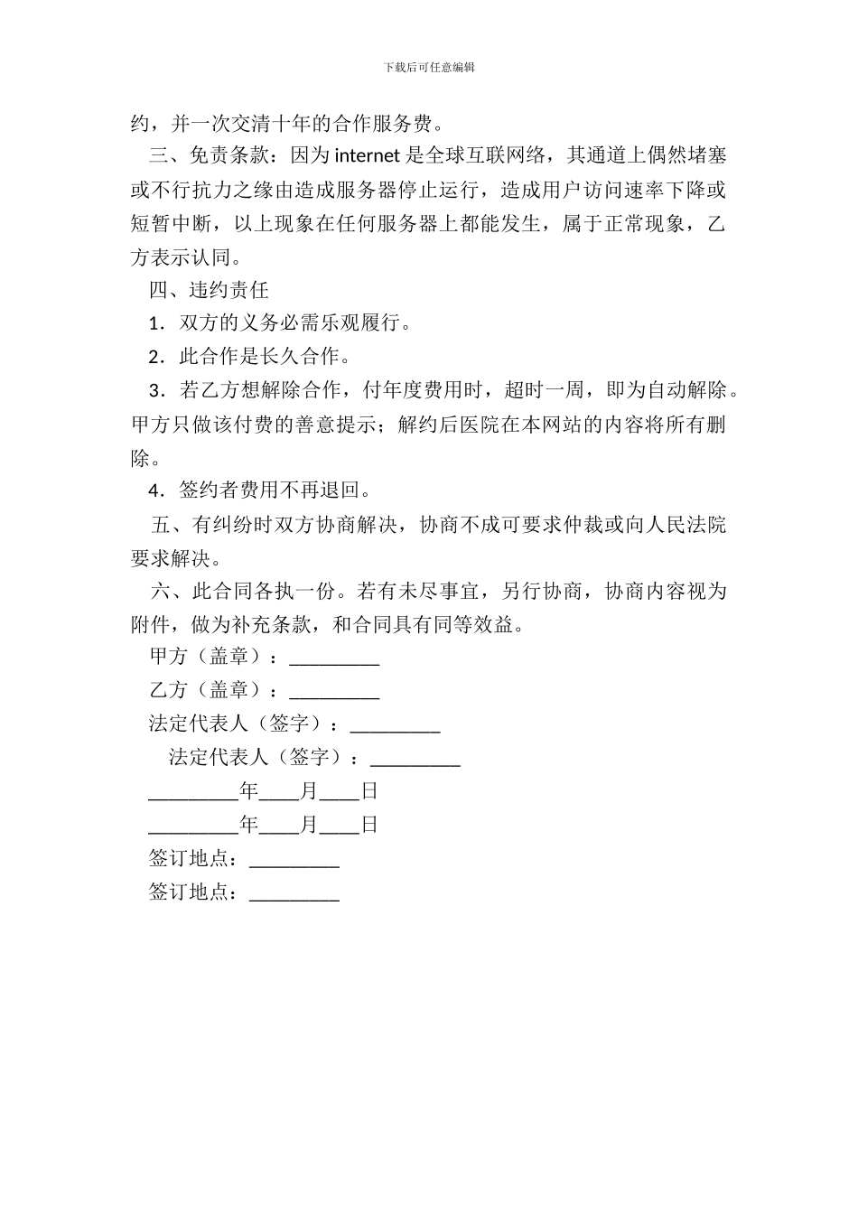 医疗网站与医院合作合同_第3页