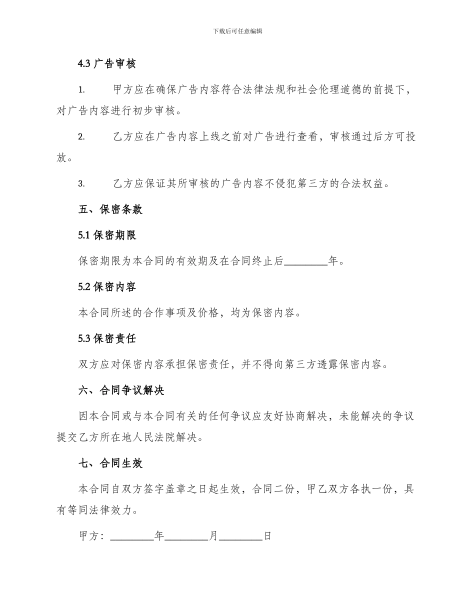 医疗网站与医院合作合同_第3页