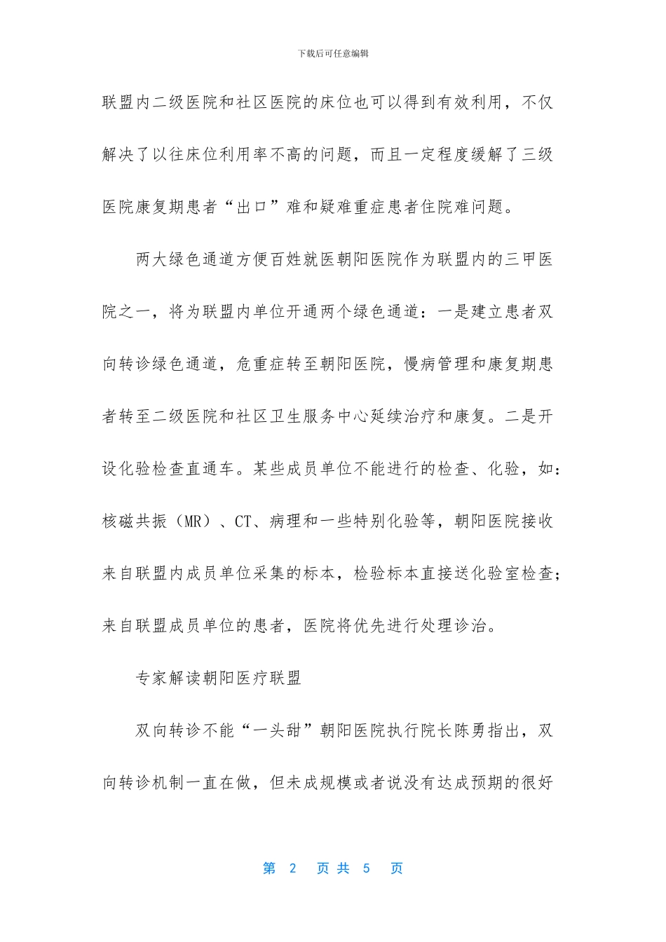 医疗美容分级诊疗目录_第2页