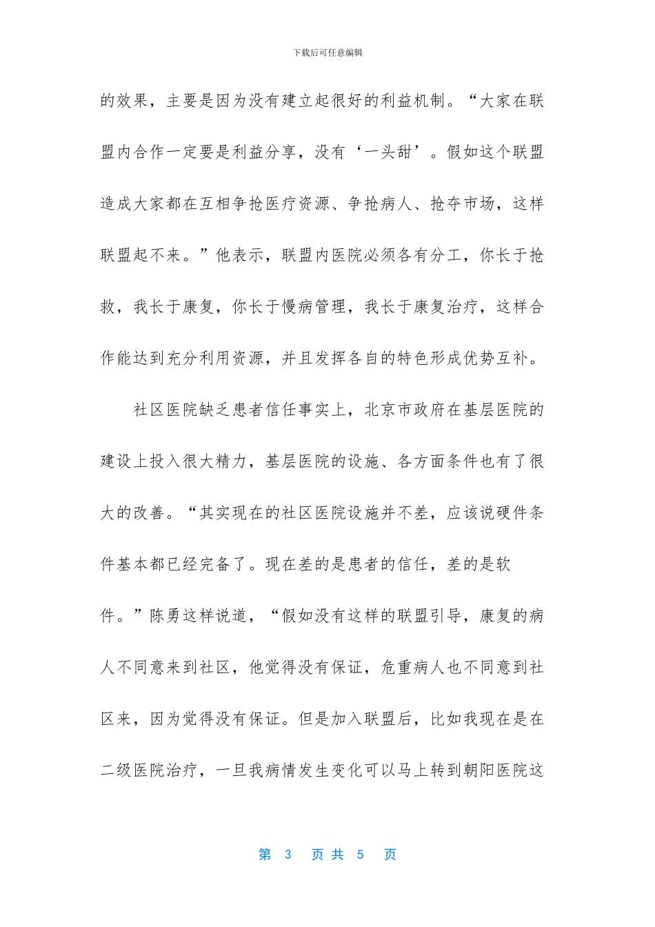 医疗美容分级诊疗目录_第3页