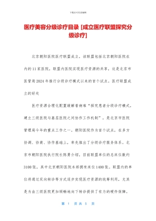 医疗美容分级诊疗目录