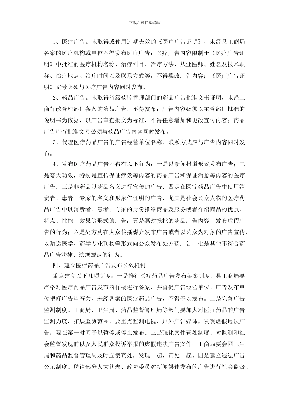 医疗药品广告发布事项通知_第2页