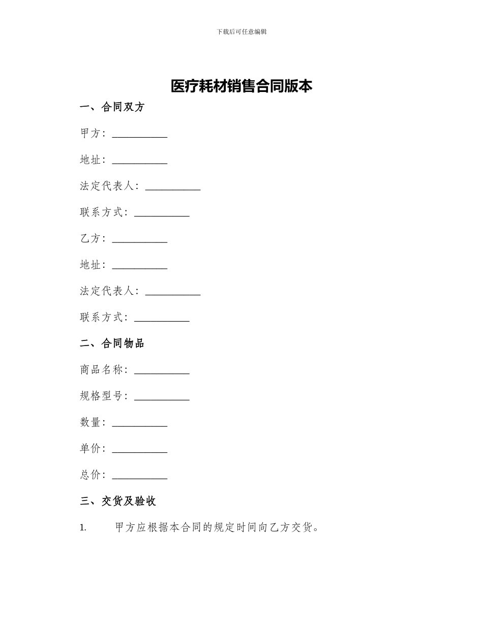 医疗耗材销售合同版本_第1页