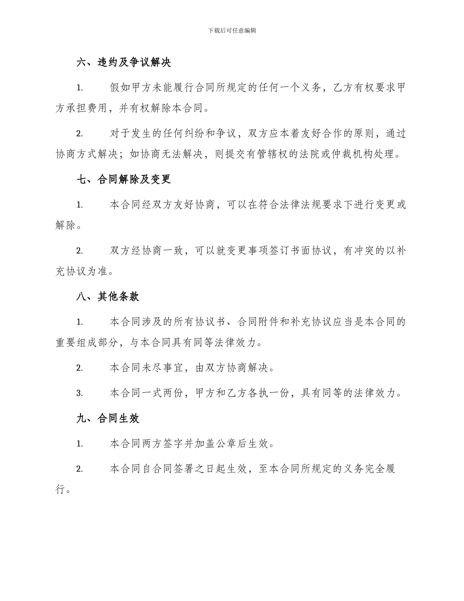 医疗耗材销售合同版本_第3页