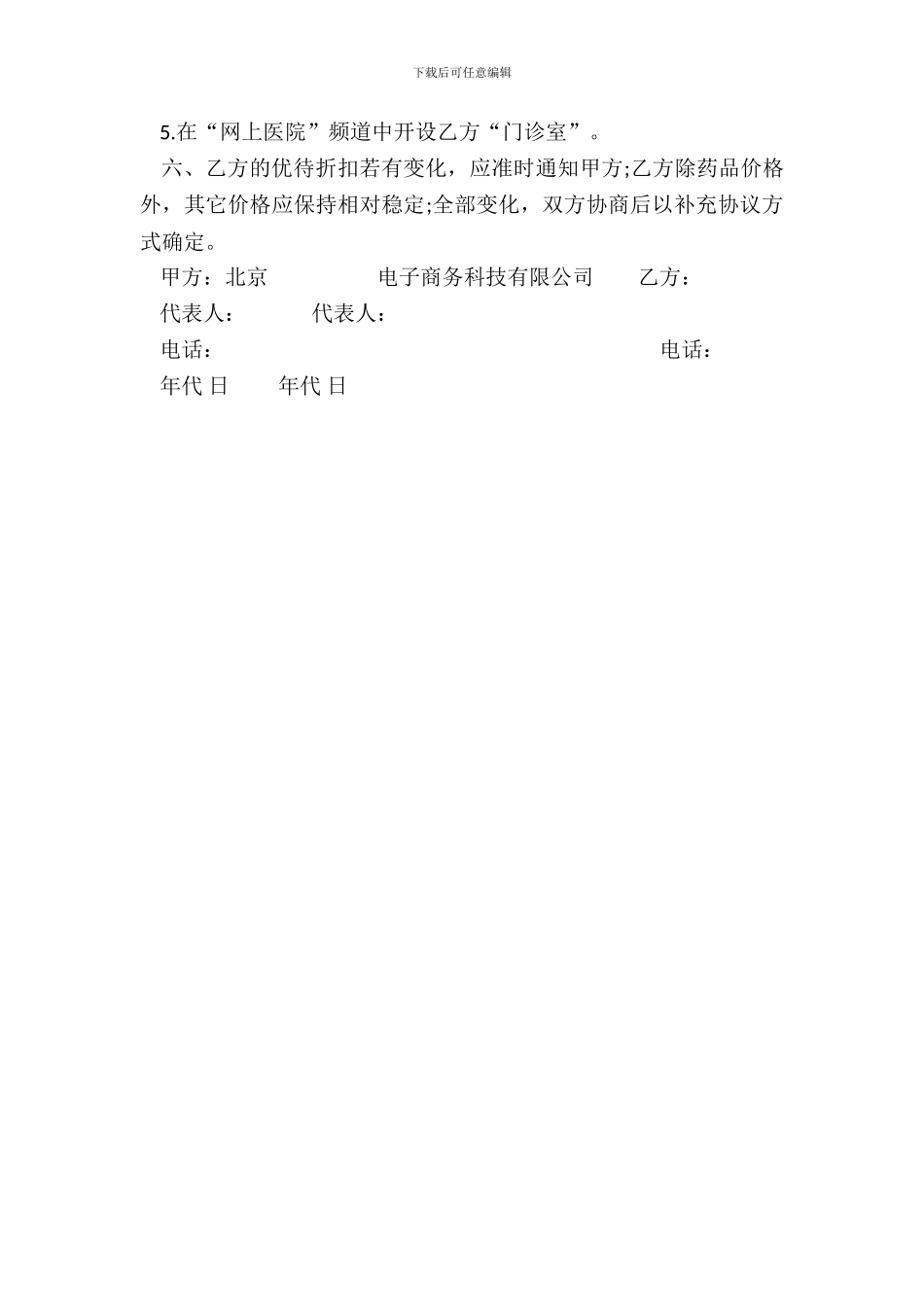 医疗设备合作协议书_第3页