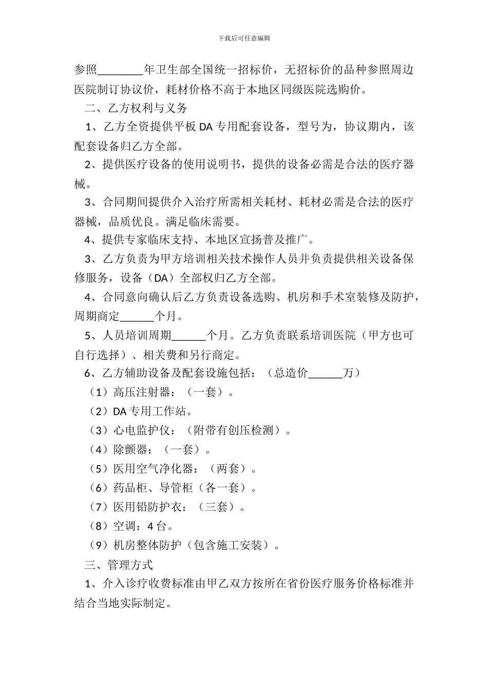 医疗设备投放合作协议书范本_第3页