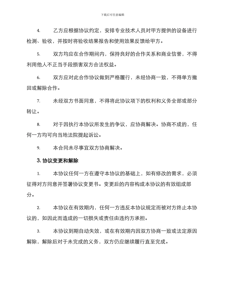 医疗设备投放合作协议最新_第2页