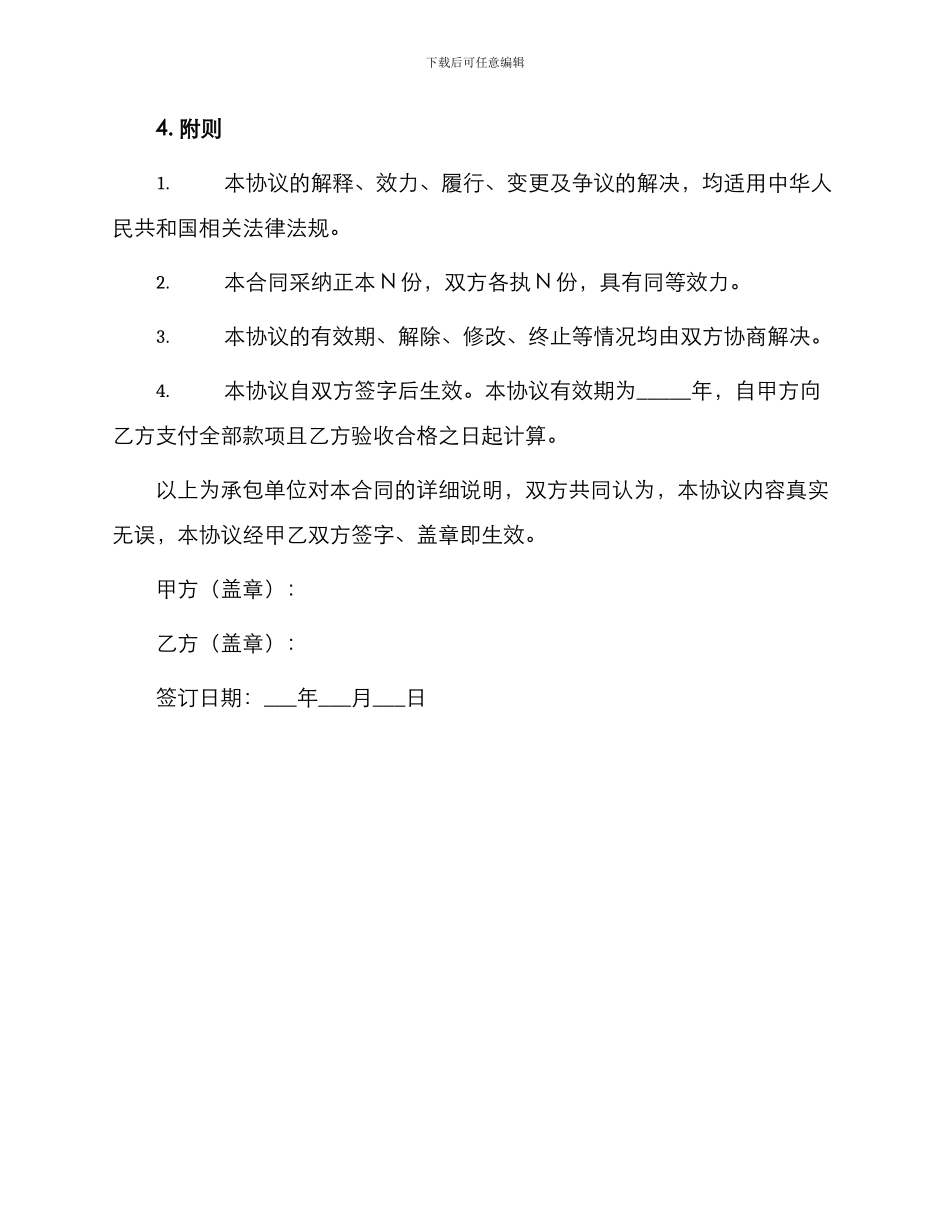 医疗设备投放合作协议最新_第3页