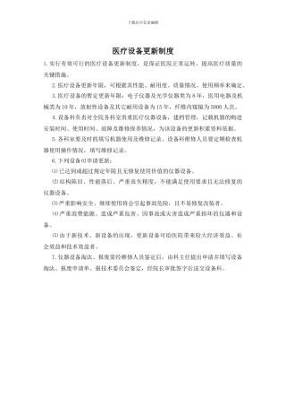 医疗设备更新制度