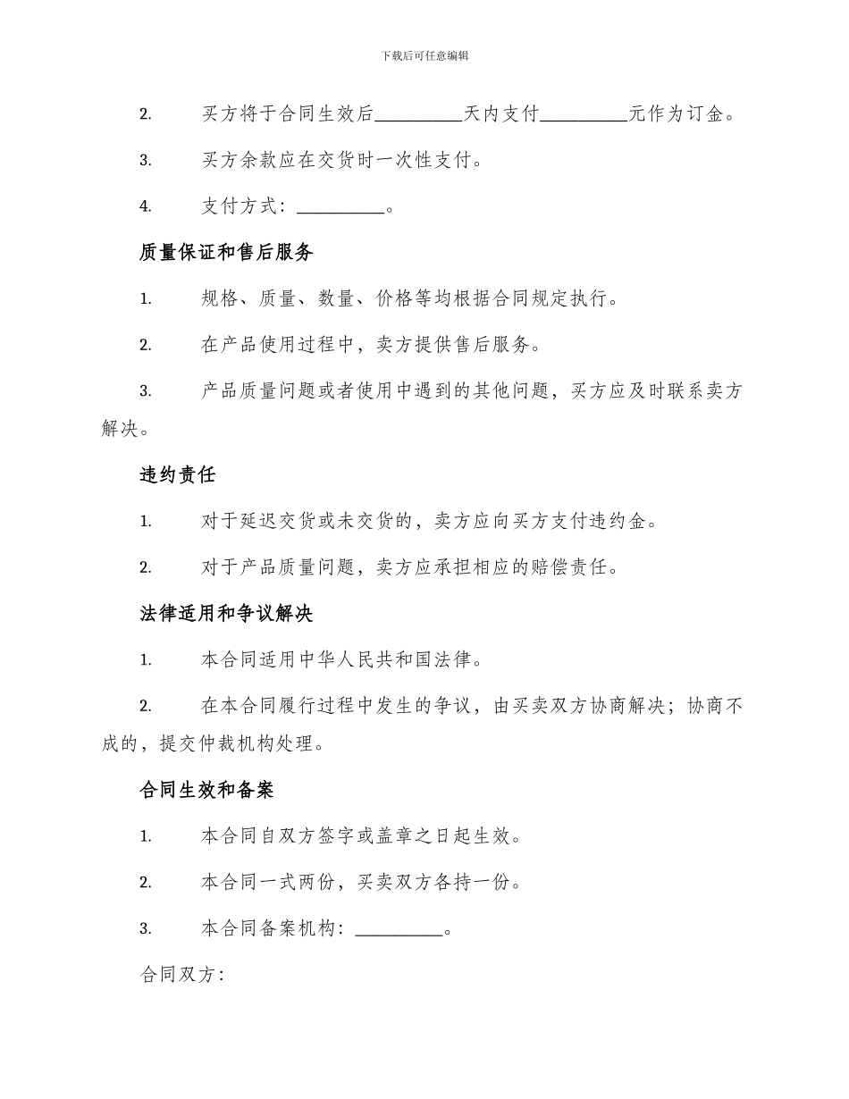 医疗设备用品买卖合同_第2页