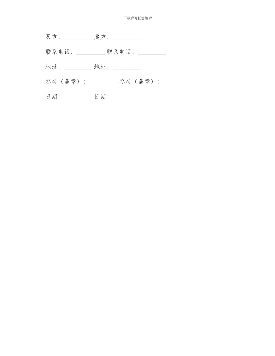医疗设备用品买卖合同_第3页