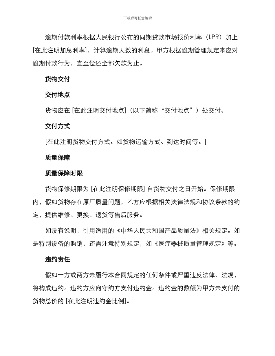 医疗设备用品买卖合同参考_第2页